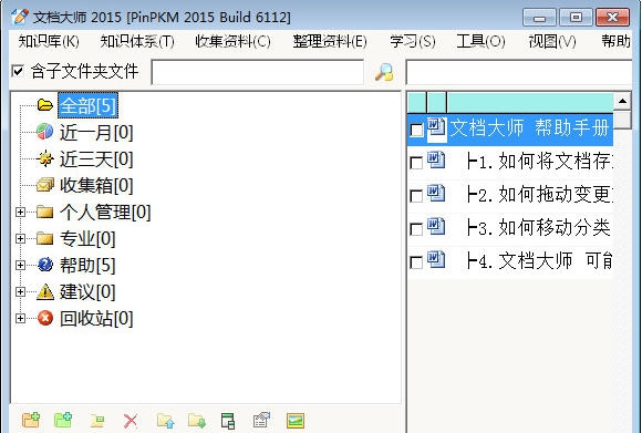 文档大师 v6.2.0.54 文档大师 v6.2.0.54