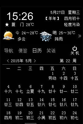 棒棒桌面日历 v2.6 棒棒桌面日历 v2.6