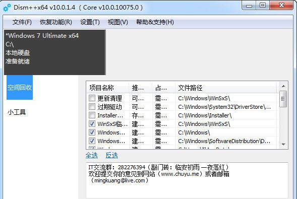Dism系统精简工具 v10.1.1001.15 Dism系统精简工具 v10.1.1001.15