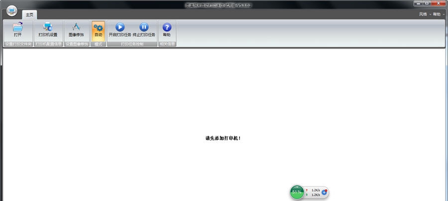 图美照片自动打印 v5.3.0.5 图美照片自动打印 v5.3.0.5