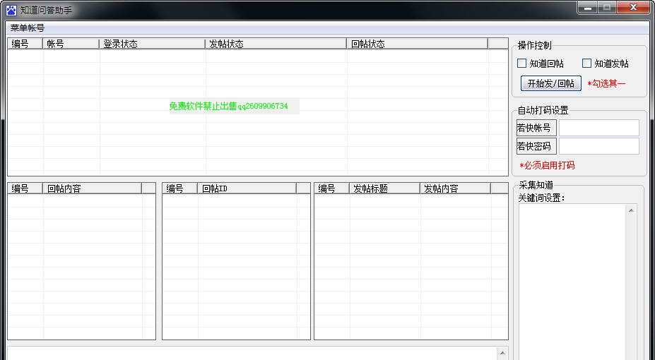 百度知道助手 v1.5 百度知道助手 v1.5