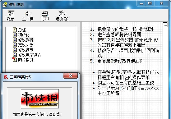 鬼龙三国群英传5修改器 v1.5 鬼龙三国群英传5修改器 v1.5