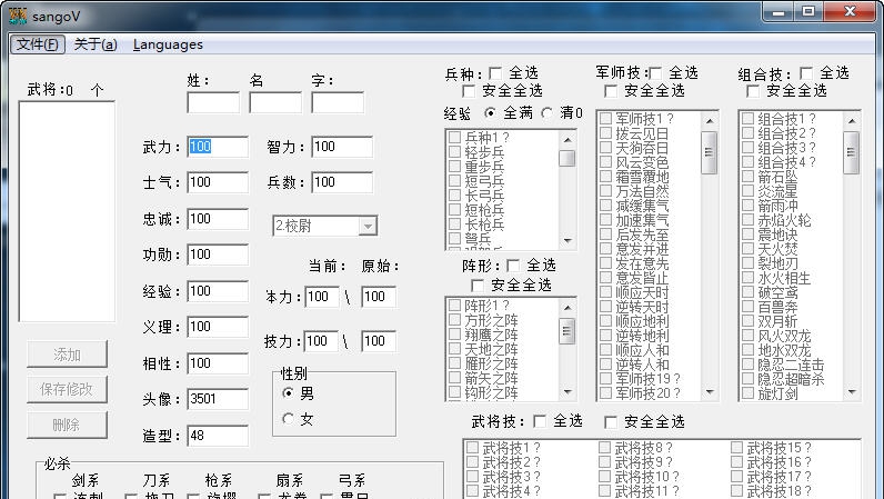 三国群英传5简体登陆器 v1.4 三国群英传5简体登陆器 v1.4