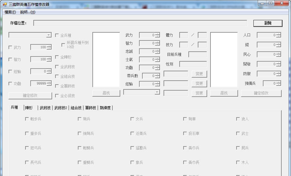 三国群英传5存档修改器 v1.8 三国群英传5存档修改器 v1.8