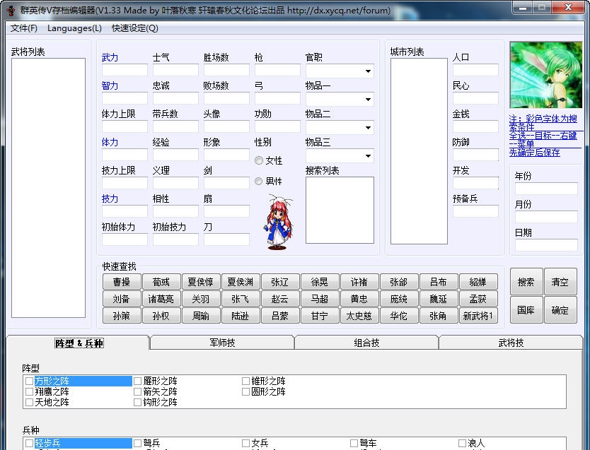 轩辕三国群英传5存档修改器 v1.6