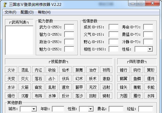 三国群英传5登陆武将修改器 v2.27 三国群英传5登陆武将修改器 v2.27