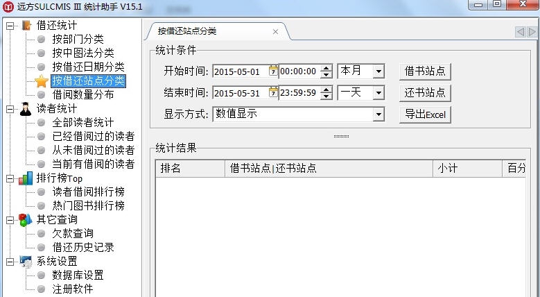 远方SULCMIS Ⅲ统计助手 v15.6 远方SULCMIS Ⅲ统计助手 v15.6