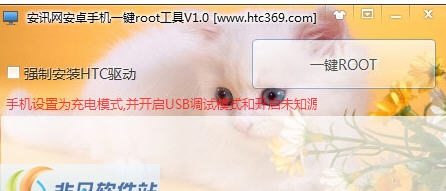 安讯网安卓手机一键ROOT工具 v1.4