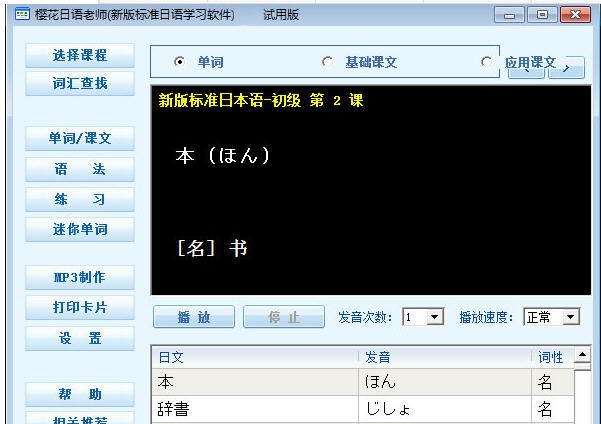樱花日语学习软件 v3.10 樱花日语学习软件 v3.10