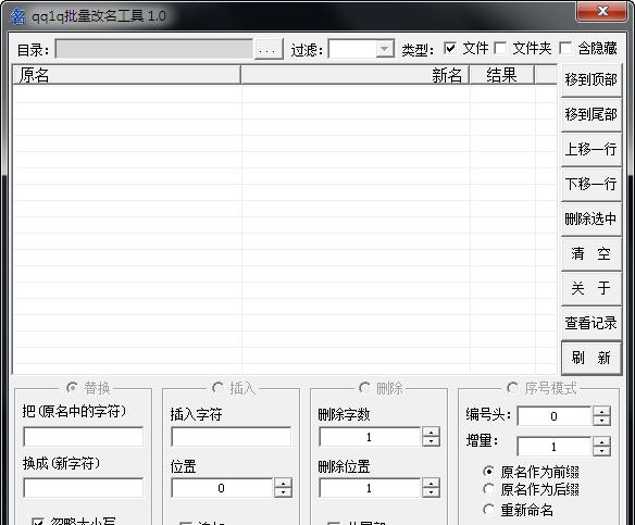 qq1q批量改名工具 v1.4