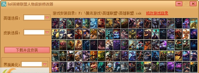宝盒LOL皮肤修改脚本 v1.0.5 宝盒LOL皮肤修改脚本 v1.0.5