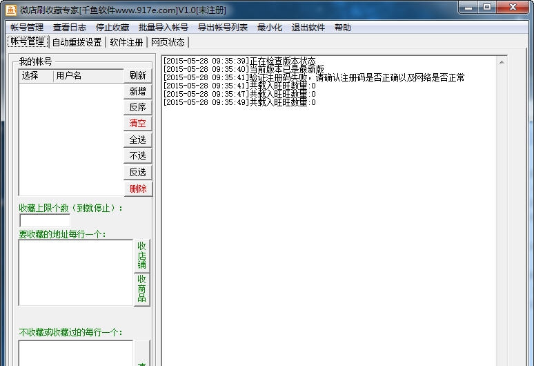 千鱼微店刷收藏专家 v1.5 千鱼微店刷收藏专家 v1.5