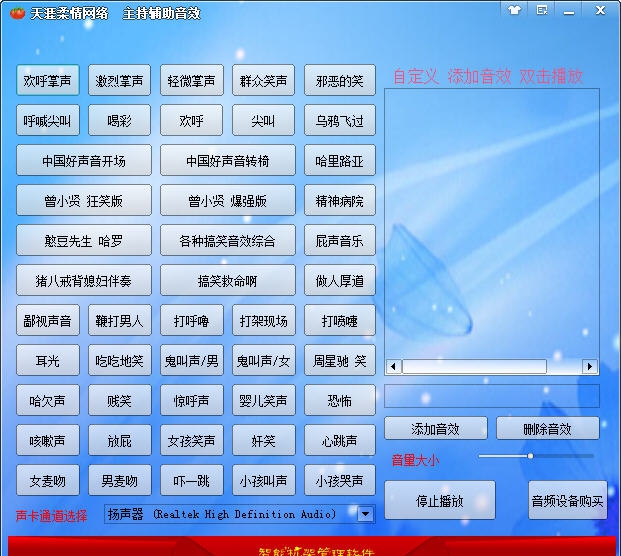 天涯柔情主持音效辅助 v16