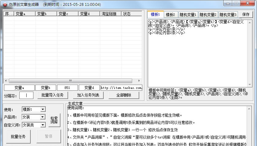 四方伪原创文章生成器 v2.7 四方伪原创文章生成器 v2.7