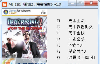 丧尸围城2七项修改器 v1.4 丧尸围城2七项修改器 v1.4