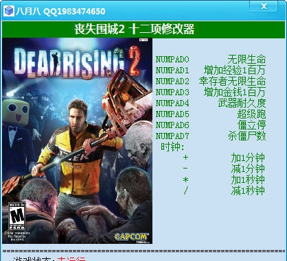 丧尸围城2十二项属性修改器 v1.7 丧尸围城2十二项属性修改器 v1.7