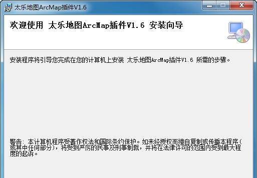 太乐地图ArcGIS插件 v2.7 太乐地图ArcGIS插件 v2.7