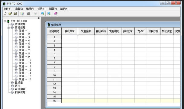 特易通对讲机写频软件 v1.9 特易通对讲机写频软件 v1.9