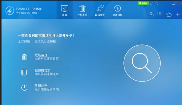 Baidu PC Faster(百度系统优化软件) v5.1.3.131067 Baidu PC Faster(百度系统优化软件) v5.1.3.131067