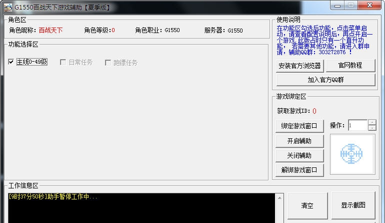 G1550百战天下游戏辅助 v2.10
