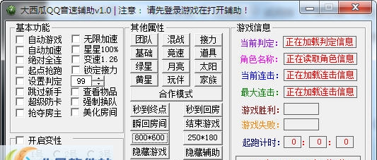大西瓜QQ音速辅助 v2.6 大西瓜QQ音速辅助 v2.6