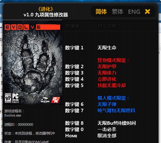 进化九项修改器 v1.5 进化九项修改器 v1.5