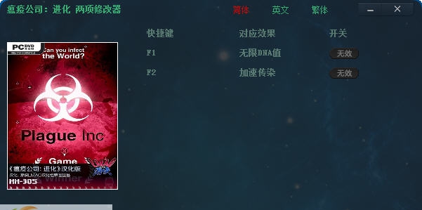 瘟疫公司进化两项修改器 v1.5 瘟疫公司进化两项修改器 v1.5