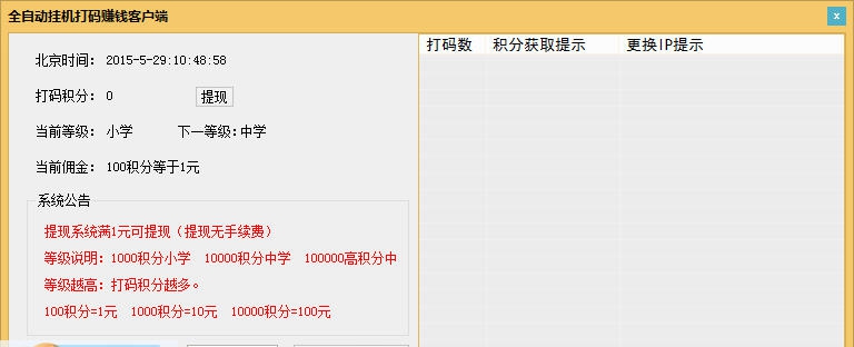 好赚全自动挂机打码赚钱软件 v.1.0.7 好赚全自动挂机打码赚钱软件 v.1.0.7