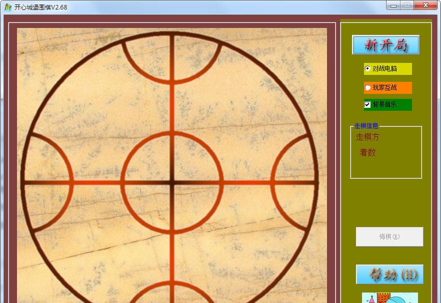 开心城堡围棋 v2.73 开心城堡围棋 v2.73