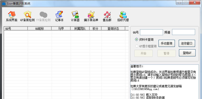 SionQT备案查询工具 v1.9 SionQT备案查询工具 v1.9