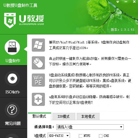 U教授U盘启动盘制作工具 v2.3.3.9 U教授U盘启动盘制作工具 v2.3.3.9