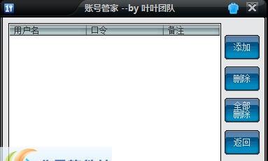 叶叶账号管家 v5.4 叶叶账号管家 v5.4