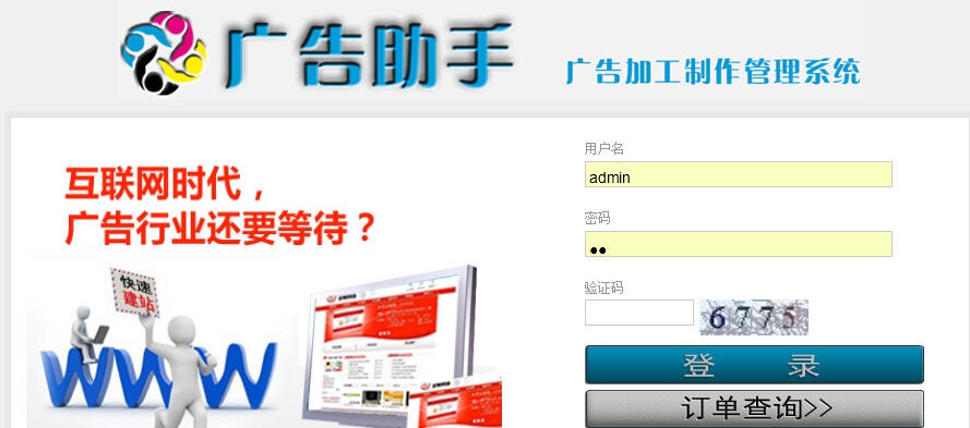 广告助手广告公司管理软件 v1.4 广告助手广告公司管理软件 v1.4