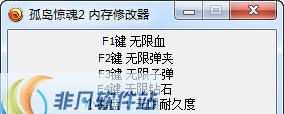 孤岛惊魂2五项修改器 v1.6 孤岛惊魂2五项修改器 v1.6