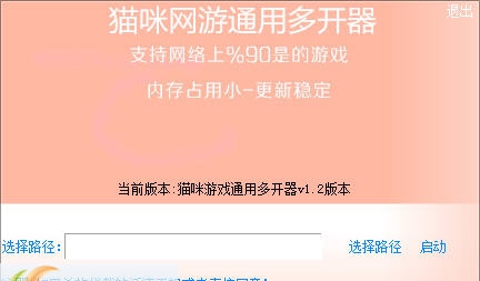 猫咪游戏通用多开器 v1.6 猫咪游戏通用多开器 v1.6