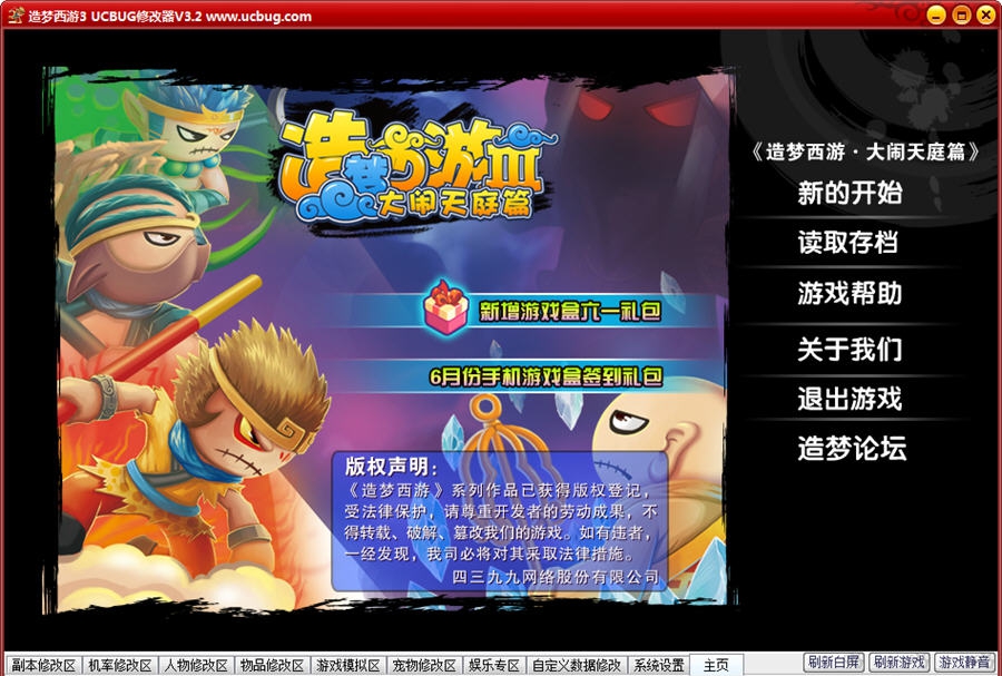 造梦西游3无敌秒杀修改器 v3.9