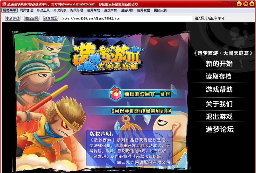 逍遥造梦西游3修改器 v8.5.12 逍遥造梦西游3修改器 v8.5.12