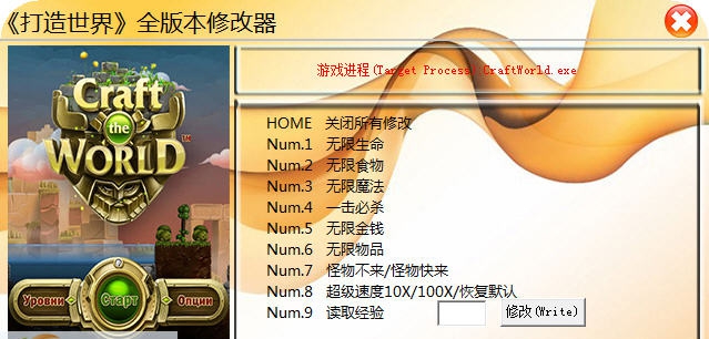 打造世界全版本修改器 v1.7 打造世界全版本修改器 v1.7