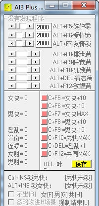 人工少女3全能作弊器 v1.7 人工少女3全能作弊器 v1.7
