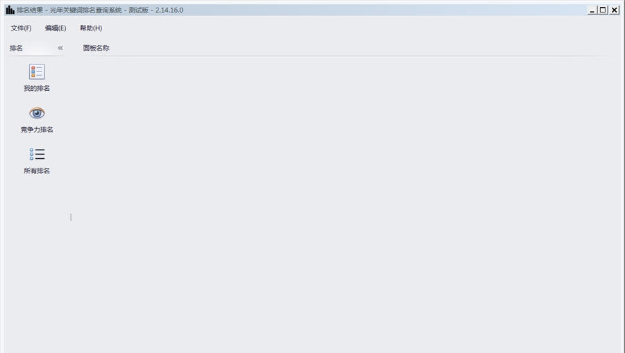光年关键词排名查询系统 v2.25 光年关键词排名查询系统 v2.25