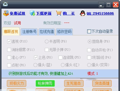 枪林弹雨辅助魔眼辅助 v1.0.6