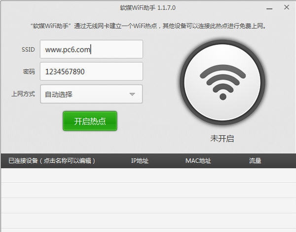 魔方wifi助手 v1.1.7.5 魔方wifi助手 v1.1.7.5