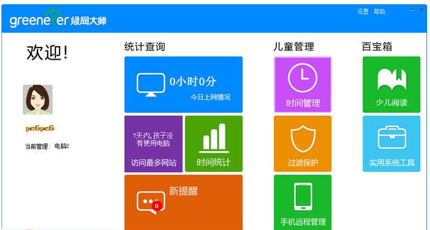 greeneter傲天绿网大师 v1.4 greeneter傲天绿网大师 v1.4