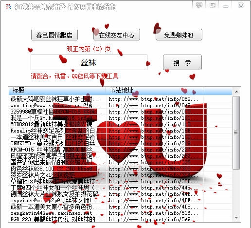 红颜种子搜索神器 v1.5