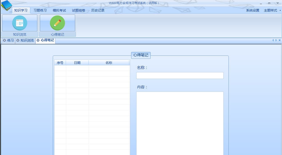 WAM电力安规学习考试系统 v3.0.150534