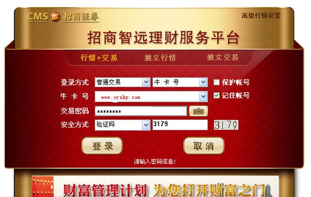 招商证券智远理财 v3.8