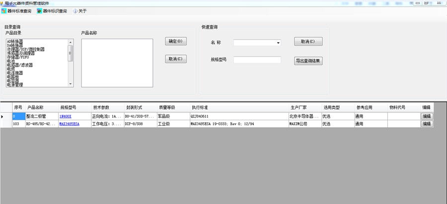 电子元器件资料管理软件 v2.09 电子元器件资料管理软件 v2.09