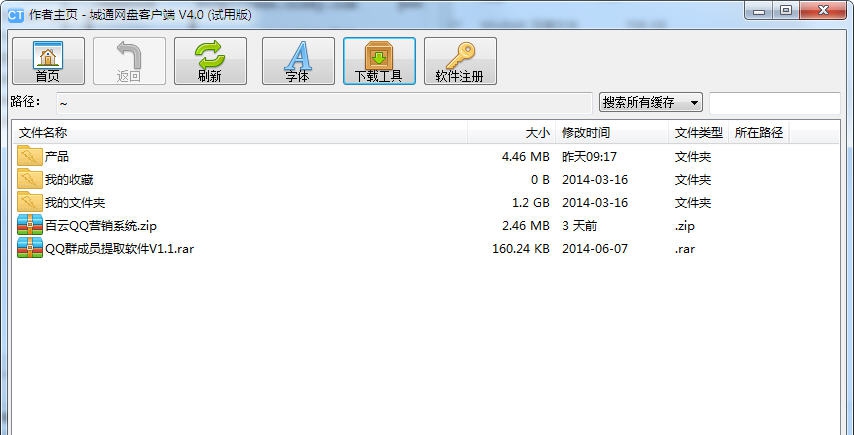 城通网盘客户端 v4.5 城通网盘客户端 v4.5
