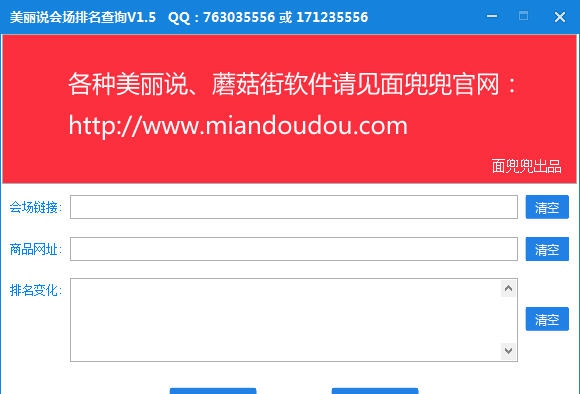 美丽说会场排名查询软件 v1.4 美丽说会场排名查询软件 v1.4