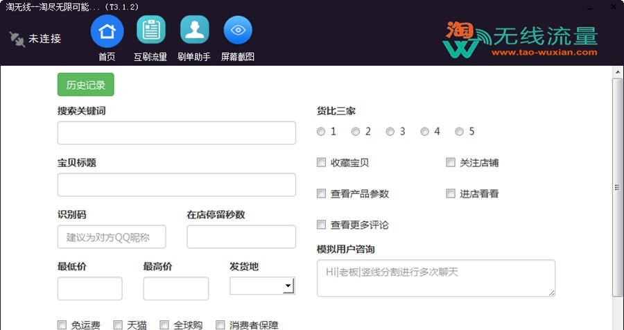 淘无线流量软件 v3.1.7 淘无线流量软件 v3.1.7